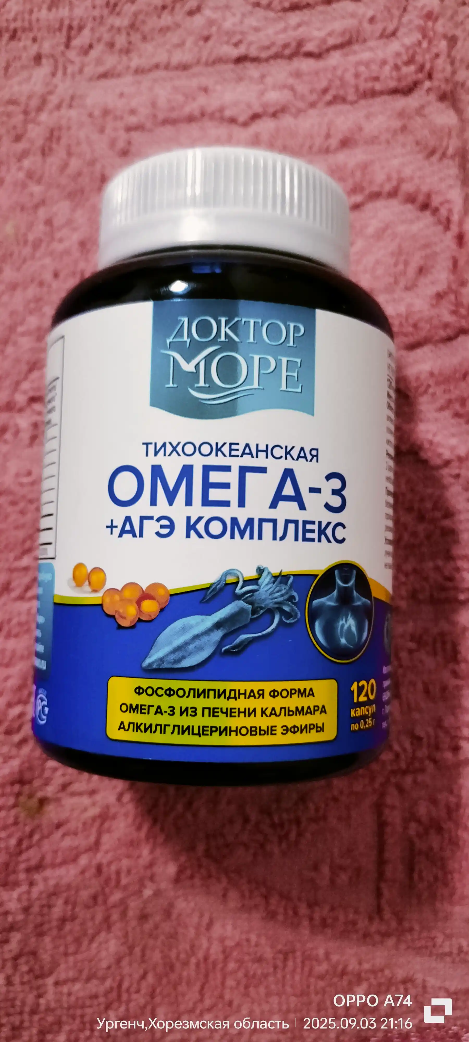 Омега 3 в капсулах, рыбий жир + АГЭ комплекс, 120 капсул