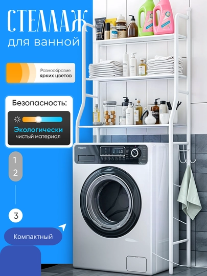 Полка, для ванной комнаты, стеллаж, этажерка, подставка, для стиральной машины и унитаза — NIHOLA-СТЕЛАЖ-СЛНКОСТ