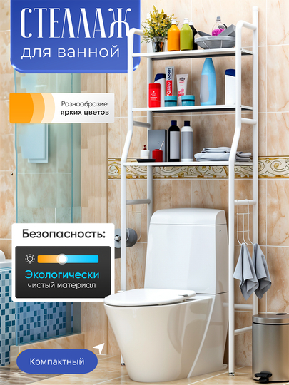 Полка, для ванной комнаты, стеллаж, этажерка, подставка, для стиральной машины и унитаза — NIHOLA-СТЕЛАЖ-БЕЛЫЙ