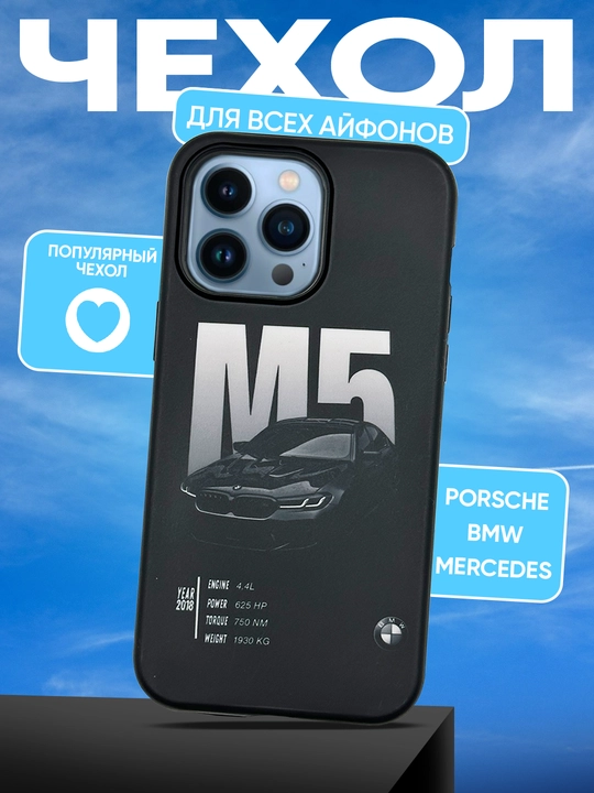 BMW M5 dizayndagi chexol – iPhone X dan 16 Pro Max gacha - 