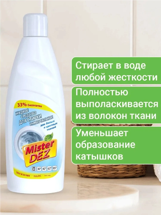 Гель для стирки белых и цветных тканей, универсальный, Mister Dez Eco-Cleaning, 1 л