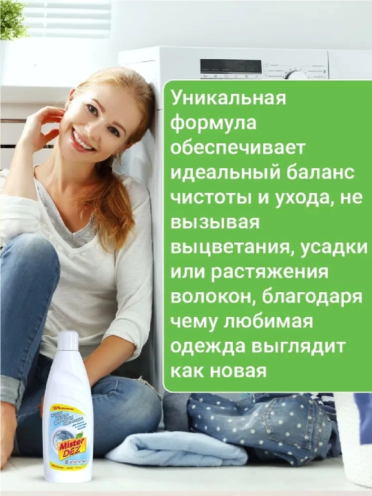 Гель для стирки белых и цветных тканей, универсальный, Mister Dez Eco-Cleaning, 1 л