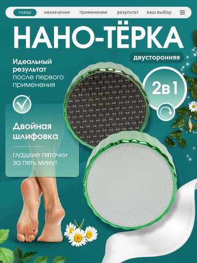 Нано терка для ног двухсторонняя 3 в 1, эпилятор для волос, пилка для ногтей, пемза — SILKRD-NANSCR1-ЗЕЛЕН