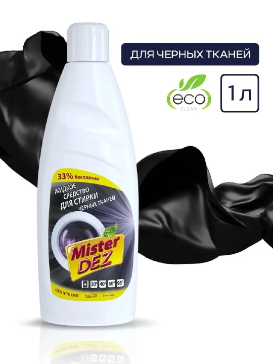 Жидкое средство для стирки черных тканей 1 л, жидкий порошок, Mister Dez Eco-Cleaning - 