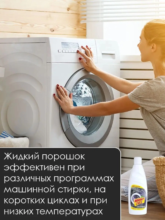 Жидкое средство для стирки черных тканей 1 л, жидкий порошок, Mister Dez Eco-Cleaning