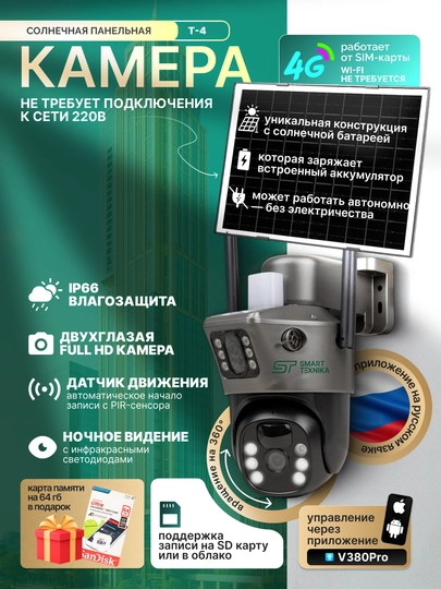 Камера Wi-Fi 4G уличные умные V380 PRO Wi-Fi солнечной панелью, двойной и тройной объектив - 