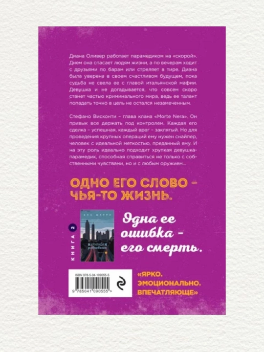 Хрупкое равновесие, роман Аны Шерри, в мягком переплете, часть 1