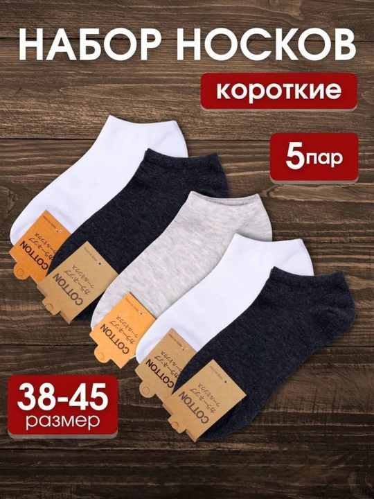 Носки повседневные и классические, мужские и женские, 5  пар - 