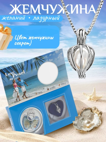 Подарочный набор "Жемчужина желаний", колье-подвеска, подарок на 8 марта, бижутерия — SPARTY-SURPRIS-ЛАЗУР