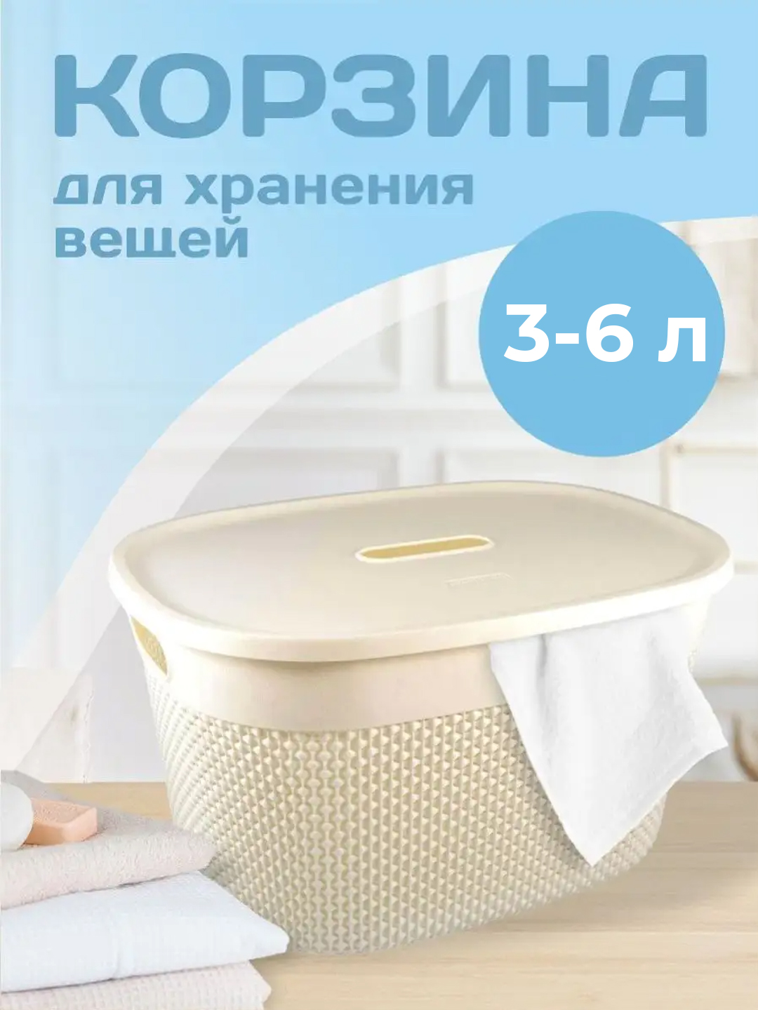 Корзина для хранения вещей, разные цвета и объем, Plast Team - 