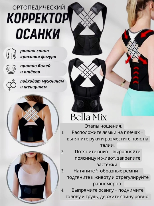Прямая спина — идеальная осанка, ортопедический корсет "Osanka" — поддержка каждый день - 