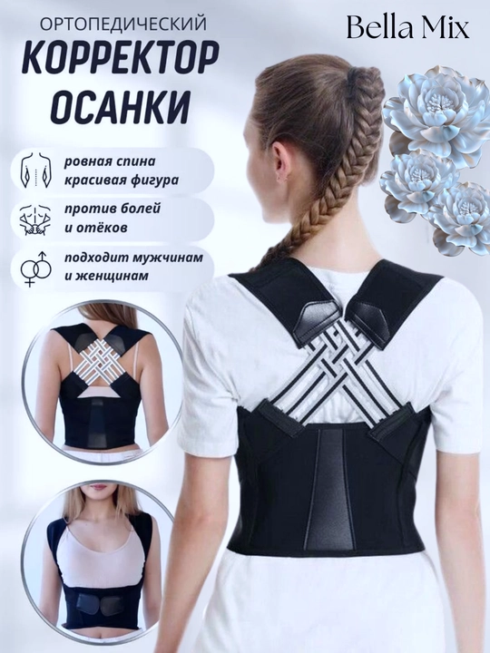 To‘g‘ri bel - mukammal qomat, "Osanka" ortopedik korseti - har kuni qo‘llab-quvvatlash