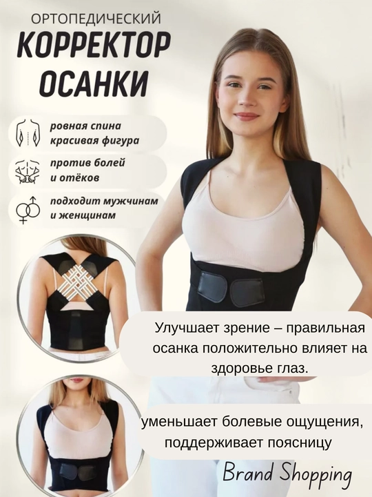 Umurtqa pog'onasini, tekislash uchun ortopedik korset, qattiqlashtiruvchi, uniseks