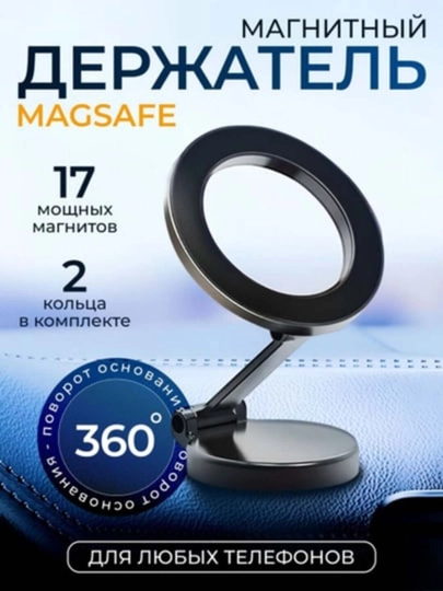Магнитные автомобильные держатели для телефонов, магнитные аксессуары с Magsafe - 
