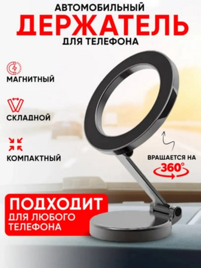 Магнитные автомобильные держатели для телефонов, магнитные аксессуары с Magsafe