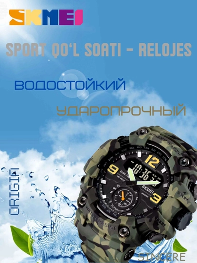 Спортивные часы Relojes Skmei, ударопрочные и водонепроницаемые