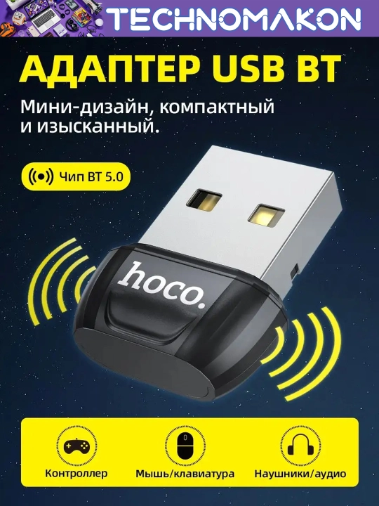 Bluetooth адаптер hoco UA18, Bluetooth 5.0, bluetooth адаптер для ПК
