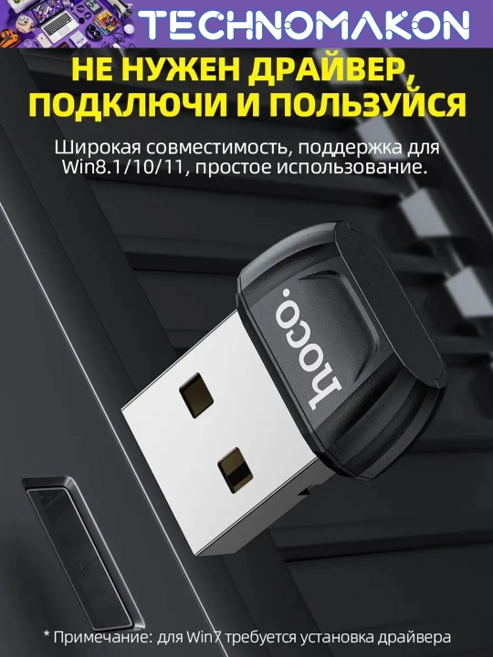 Bluetooth адаптер hoco UA18, Bluetooth 5.0, bluetooth адаптер для ПК