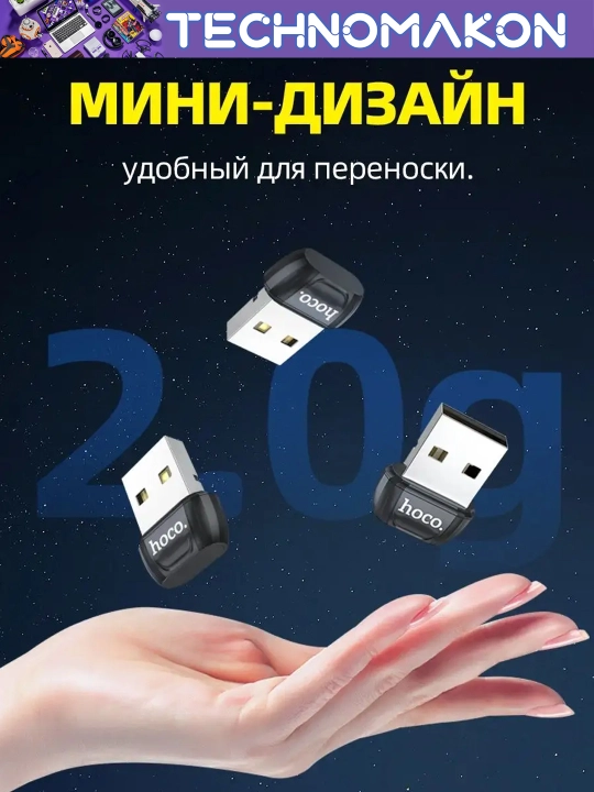 Bluetooth адаптер hoco UA18, Bluetooth 5.0, bluetooth адаптер для ПК