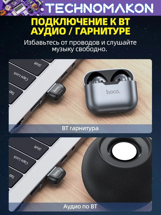 Bluetooth адаптер hoco UA18, Bluetooth 5.0, bluetooth адаптер для ПК