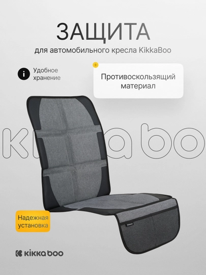 Защита для автомобильного кресла KikkaBoo — KIKKABO-3800171213127