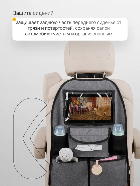Органайзер для автокресла KikkaBoo