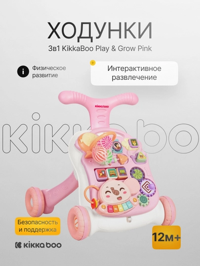 Ходунки 3 в 1 KikkaBoo Play & Grow