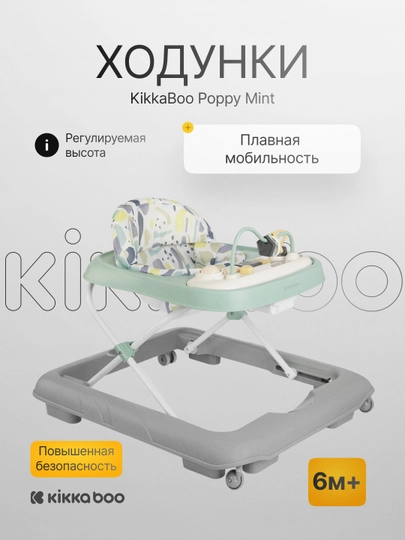 Ходунки KikkaBoo Poppy