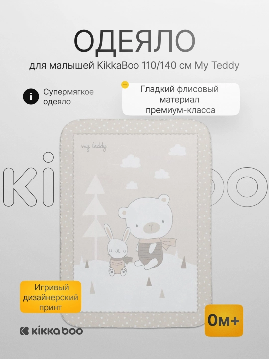 KikkaBoo 110/140 sm My Teddy bolalar uchun adyol - 