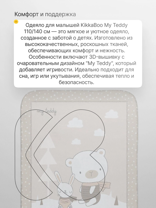 Одеяло для малышей KikkaBoo 110/140 cm My Teddy
