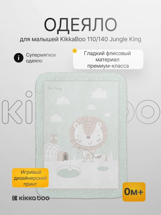 KikkaBoo, 110/140 Jungle King bolalar uchun adyol - 