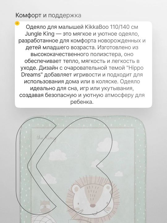 Одеяло для малышей KikkaBoo, 110/140 Jungle King