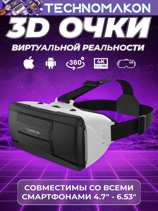 Виртуальные очки VR Shinecon G06B 360 - 