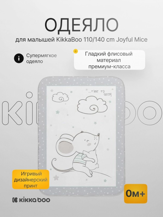 KikkaBoo 110/140 sm Joyful Mice bolalar uchun adyol - 