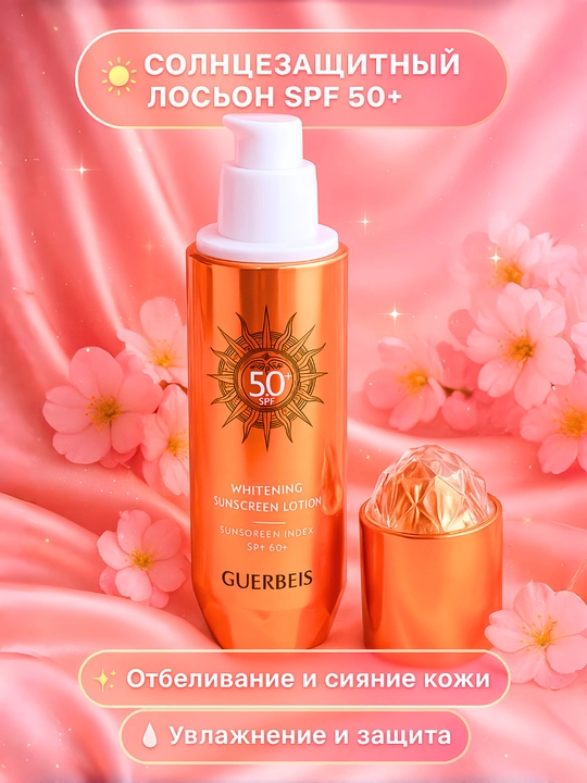 GUERBEIS oqartiruvchi quyoshdan himoya kremi SPF 50+