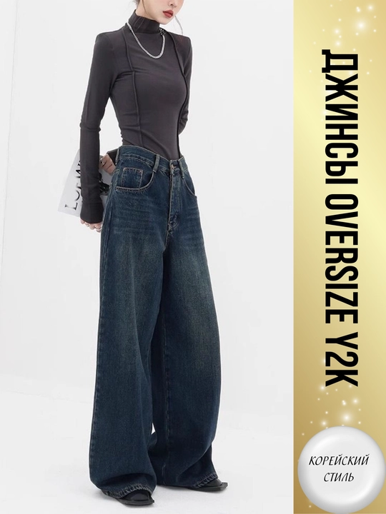 Ayollar uchun keng jinsilar Y2K koreys uslubi — oversize, baggi, baliqcha, baland bel