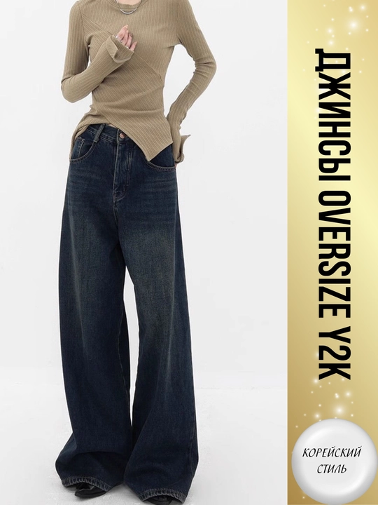 Ayollar uchun keng jinsilar Y2K koreys uslubi — oversize, baggi, baliqcha, baland bel