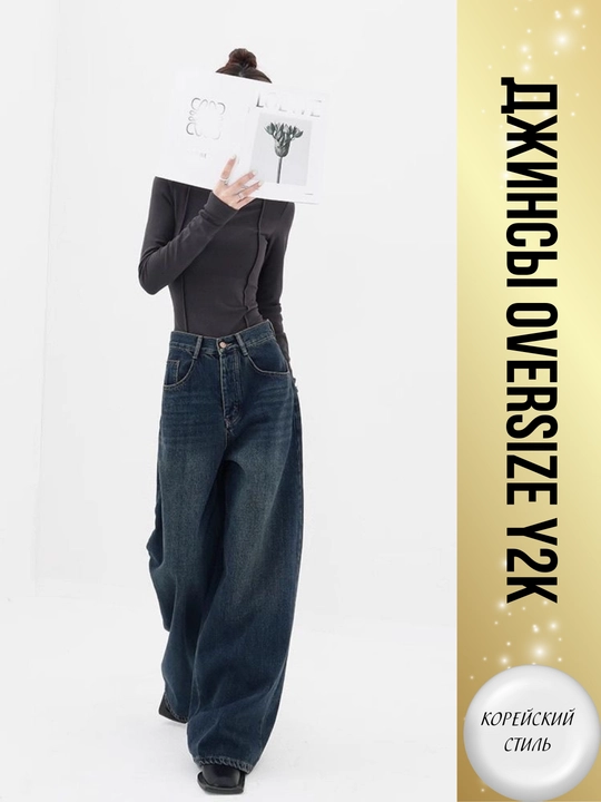 Ayollar uchun keng jinsilar Y2K koreys uslubi — oversize, baggi, baliqcha, baland bel