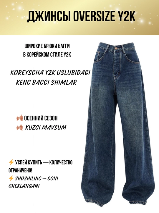 Ayollar uchun keng jinsilar Y2K koreys uslubi — oversize, baggi, baliqcha, baland bel