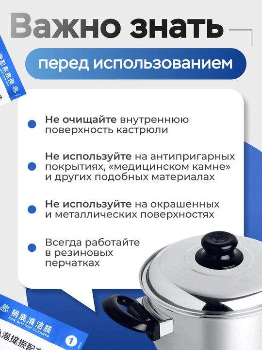 Универсальное средство для казанов от нагара, жира и налета, салфетка антинагар