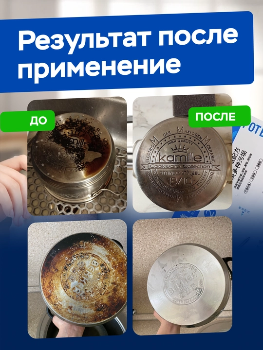 Универсальное средство для казанов от нагара, жира и налета, салфетка антинагар