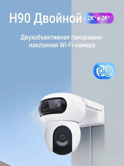 Камера Ezviz H90 Dual 4+4MP