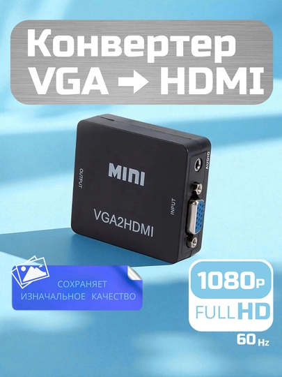 Конвертер, переходник с Hdmi на VGA-VGA на Hdmi — DOMU-1080ПЕР-HDMI2VG