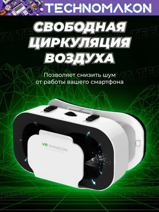 Виртуальные очки VR Shinecon G05A 360