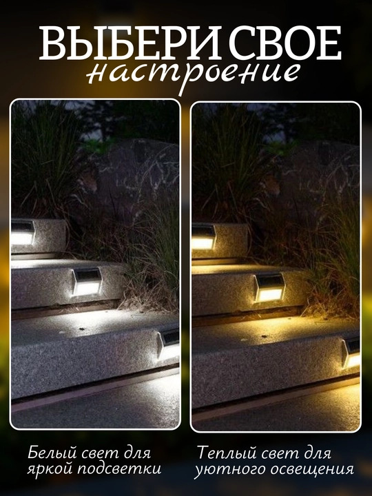 Zinapoya, devor va devorlar uchun yoritgich, IP44, issiq oq va sovuq yorug‘lik, 8 dona