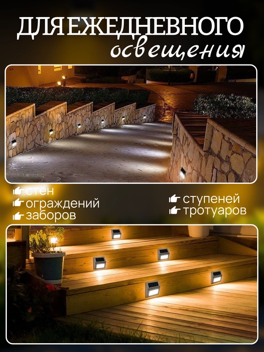 Zinapoya, devor va devorlar uchun yoritgich, IP44, issiq oq va sovuq yorug‘lik, 8 dona