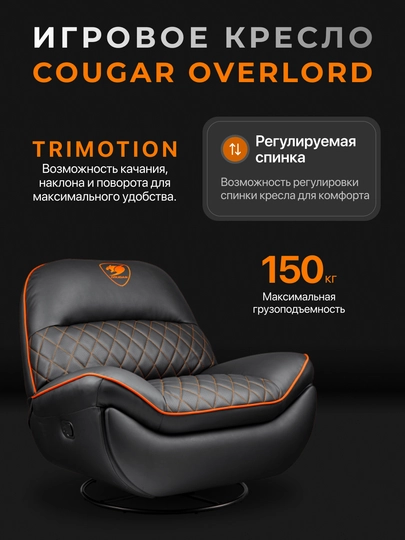 Игровое кресло Cougar Overlord — STSGAM-46179