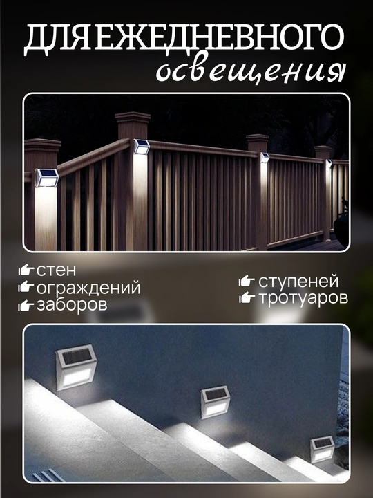 Zinapoya, devor va devorlar uchun yoritgich, IP44, issiq oq va sovuq yorug‘lik, 8 dona
