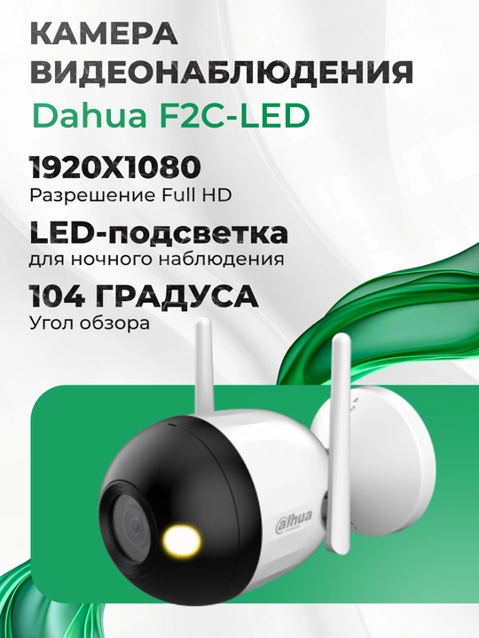 CCTV kamerasi DH-F2C-LED - 