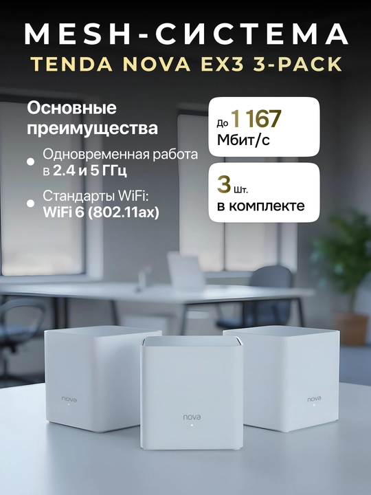 Router Tenda nova EX3 3-pack - 